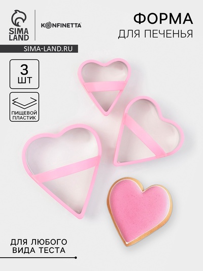 УЦЕНКА Набор форм для вырезания печенья 3 шт. «Сердце» цвет розовый