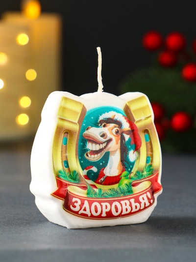 Декоративная свеча новогодняя «Подкова лошади. Здоровья», 6×2.8×6 см