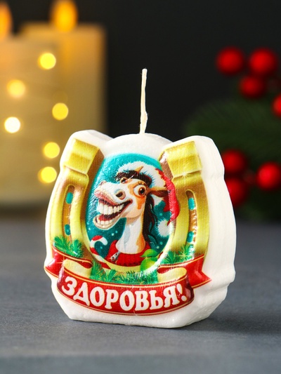 Декоративная свеча новогодняя «Подкова лошади. Здоровья», 6×2.8×6 см