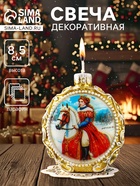 Декоративная свеча новогодняя «Шар узорный. Княгиня на коне», золотой, 7.2×3.8×8.5 см - Фото 1