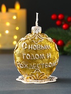 Декоративная свеча новогодняя «Шар узорный. Три коня», золотой, 7.2×3.8×8.5 см - фото 7098071