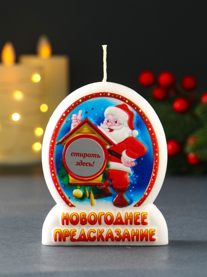 Свеча новогодняя с предсказанием «Дед Мороз», 7×2×9 см - Фото 1