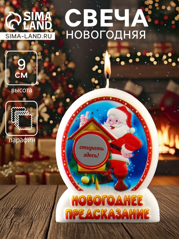 Свеча новогодняя с предсказанием «Дед Мороз», 7×2×9 см - Фото 1