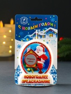 Свеча новогодняя с предсказанием «Дед Мороз», 7×2×9 см - фото 809304436