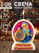 Свеча новогодняя с предсказанием «Снегурочка», 7×2×9 см - Фото 1