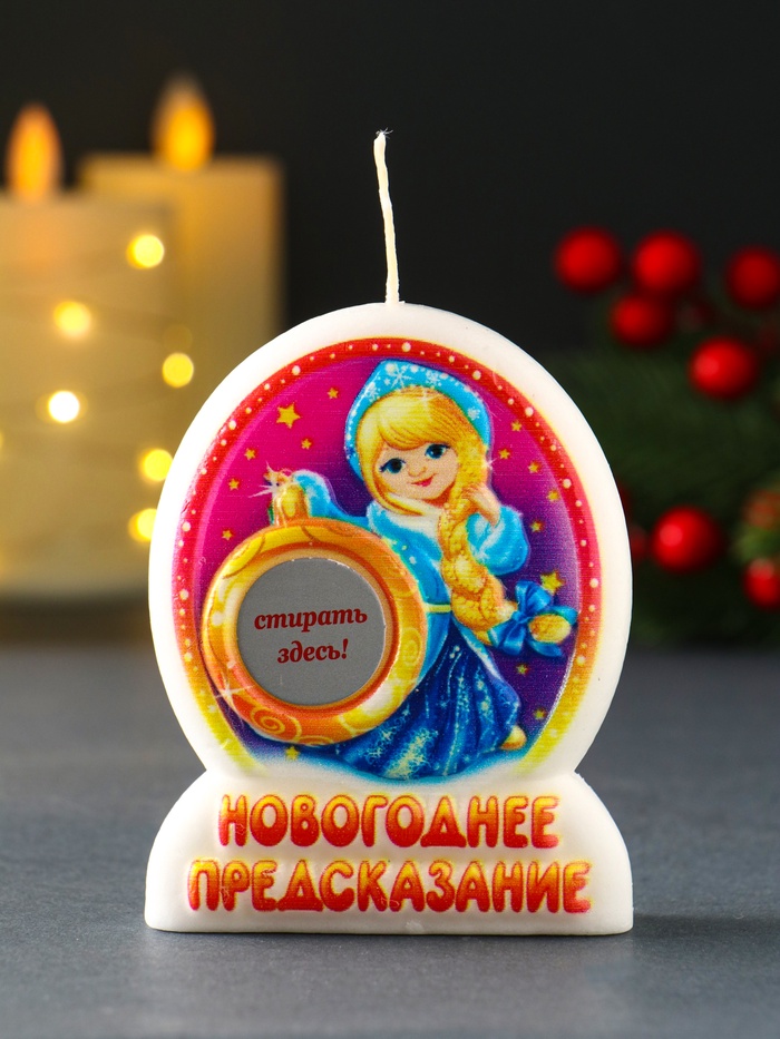 Свеча новогодняя с предсказанием «Снегурочка», 7×2×9 см - Фото 1