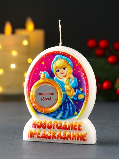 Свеча новогодняя с предсказанием «Снегурочка», 7×2×9 см