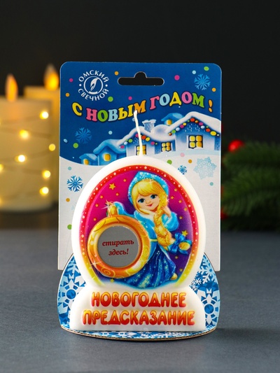 Свеча новогодняя с предсказанием «Снегурочка», 7×2×9 см