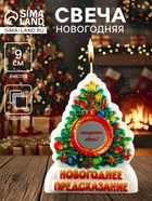 Свеча новогодняя с предсказанием «Ёлочка», 7×2×9 см - Фото 1