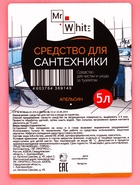 Средство для сантехники Mr.White «Апельсин», для туалета, 5 л 10928832 - фото 319932560