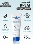 Крем детский под подгузник «Лапочка» защитный, для сухой и чувствительной кожи, 75 мл - Фото 1