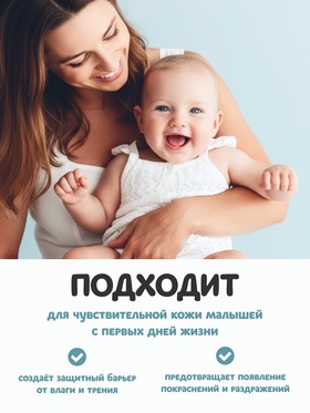 Крем детский под подгузник «Лапочка» защитный, для сухой и чувствительной кожи, 75 мл