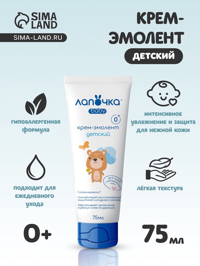 Крем-эмолент детский «Лапочка», для сухой и чувствительной кожи, 75 мл - Фото 1