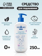 Средство для подмывания младенцев «Лапочка», для сухой и чувствительной кожи, 250 мл - Фото 1