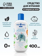 Средство для купания детское «Лапочка» от макушки до пяток, для сухой и чувствительной кожи, 400 мл - Фото 1