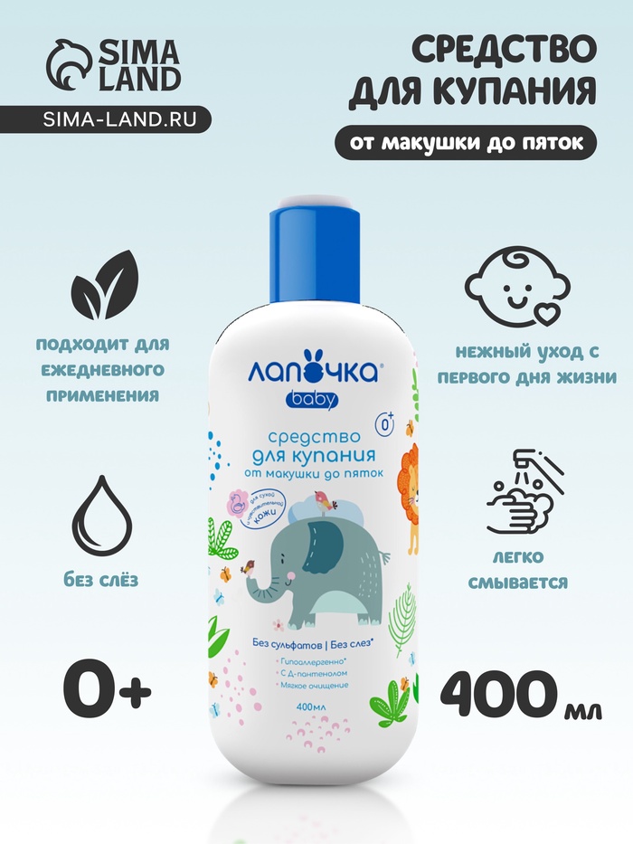 Средство для купания детское «Лапочка» от макушки до пяток, для сухой и чувствительной кожи, 400 мл - Фото 1