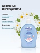 Гель для подмывания детский «Непоседа», Д-пантенол, ромашка, клевер, 300 мл - Фото 3