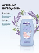 Гель-пенка для купания детская «Непоседа», Д-пантенол, лаванда, 200 мл - Фото 3