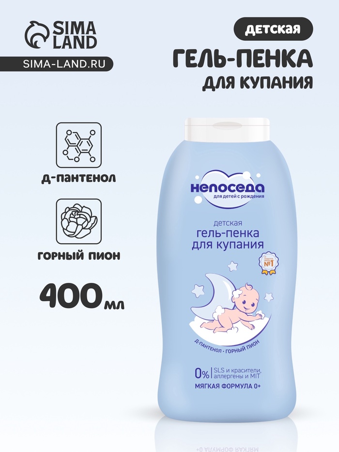 Гель-пенка для купания детская «Непоседа», Д-пантенол, горный пион, 400 мл - Фото 1