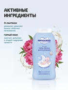Гель-пенка для купания детская «Непоседа», Д-пантенол, горный пион, 400 мл - Фото 3