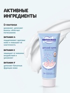 Крем с Д-пантенолом и витаминами, детский «Непоседа», увлажнение и восстановление, 75 мл - Фото 3