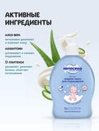 Жидкое мыло для подмывания «Непоседа» детское, Д-пантенол, алоэ, аллантоин, 300 мл - Фото 3