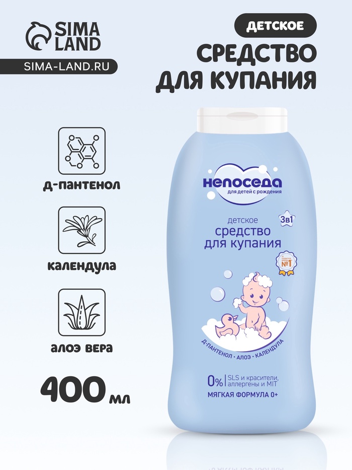 Средство для купания детское 3 в 1 «Непоседа», Д-пантенол, алоэ, календула, 400 мл - Фото 1