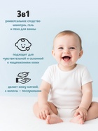 Средство для купания детское 3 в 1 «Непоседа», Д-пантенол, алоэ, календула, 400 мл - Фото 2