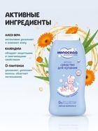 Средство для купания детское 3 в 1 «Непоседа», Д-пантенол, алоэ, календула, 400 мл - Фото 3