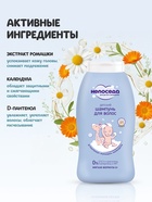 Шампунь для волос детский «Непоседа», Д-пантенол, ромашка, календула, 200 мл - Фото 3