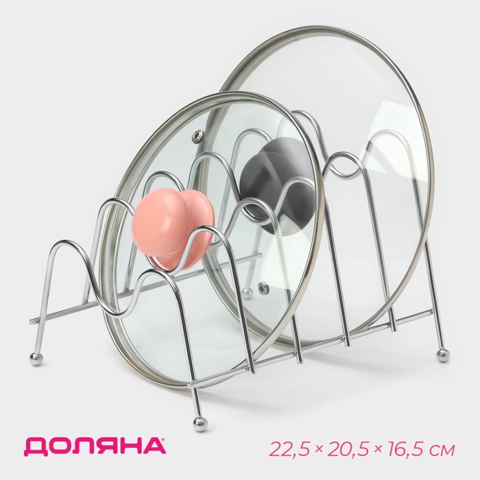 УЦЕНКА Подставка для крышек Доляна, 22,5×19,5×15,5 см, на 5 предметов, цвет хром - Фото 1