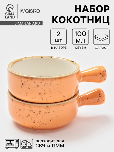 Кокотницы Magistro «Церера», набор 2 шт., 100 мл, d=7.5 см, фарфор, оранжевые