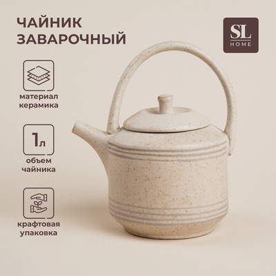 УЦЕНКА Чайник заварочный SL Home «Райяс», 1 л, 18×13×20.5 см