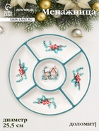 УЦЕНКА Менажница 5 ячеек «Зимний вечер»« 25.5×25.5×3.1 см - Фото 1