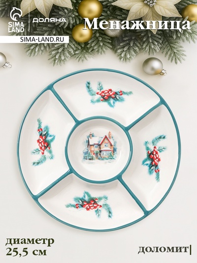 УЦЕНКА Менажница 5 ячеек «Зимний вечер»« 25.5×25.5×3.1 см