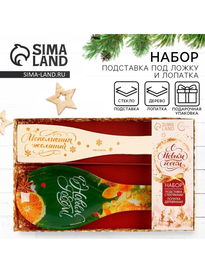УЦЕНКА Набор "С Новым годом!", подставка под ложку, лопатка - Фото 1