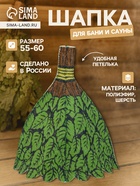 Шапка для бани и сауны «Веник», полиэфир 70%, шерсть 30% - Фото 1