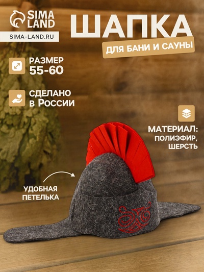 Шапка для бани и сауны «Гладиатор», полиэфир 70%, шерсть 30%