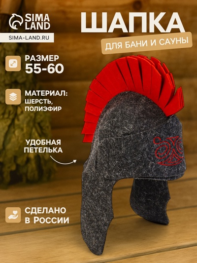 Шапка для бани и сауны «Гладиатор», полиэфир 70%, шерсть 30%