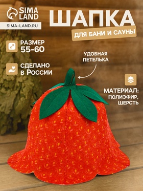 Шапка для бани и сауны «Клубничка», полиэфир 70%, шерсть 30%, Шапки для бани и сауны