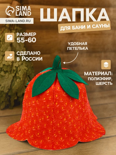 Шапка для бани и сауны «Клубничка», полиэфир 70%, шерсть 30%