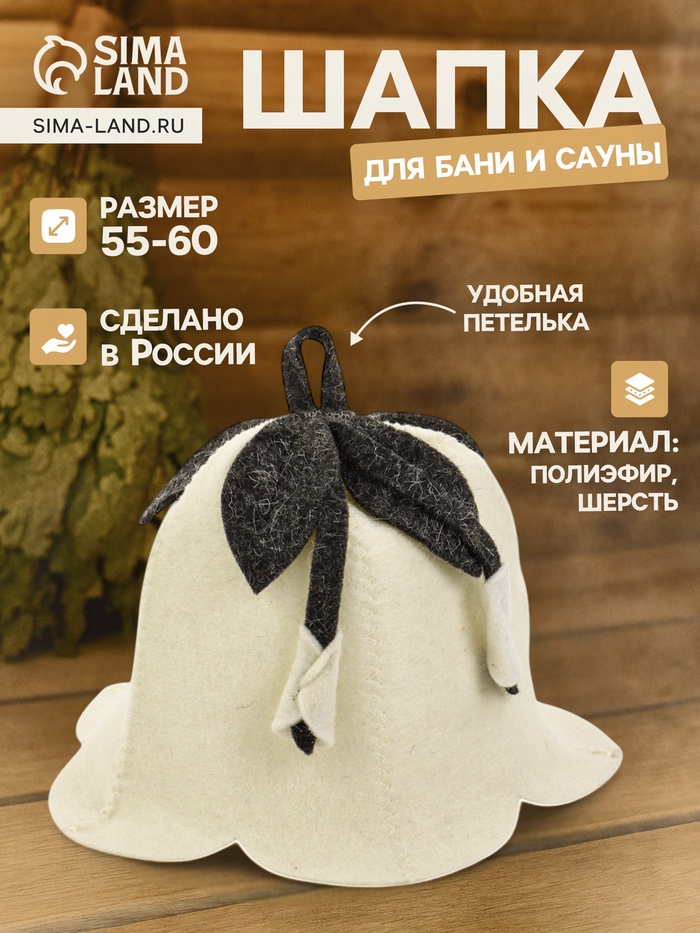 Шапка для бани и сауны «Колокольчик», полиэфир 70%, шерсть 30% - Фото 1