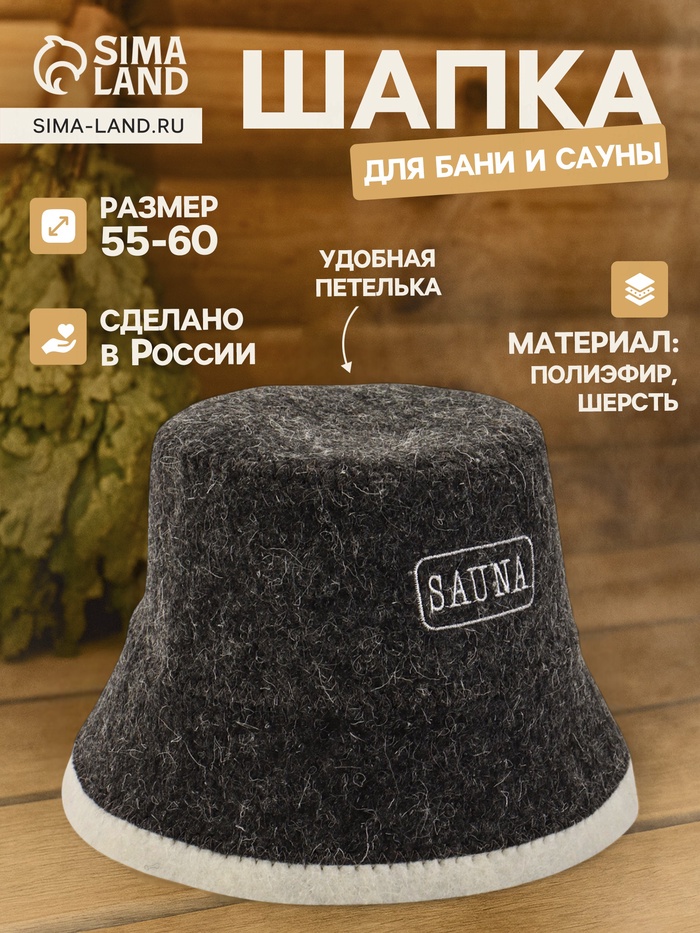 Шапка для бани и сауны «Панама», полиэфир 70%, шерсть 30% - Фото 1