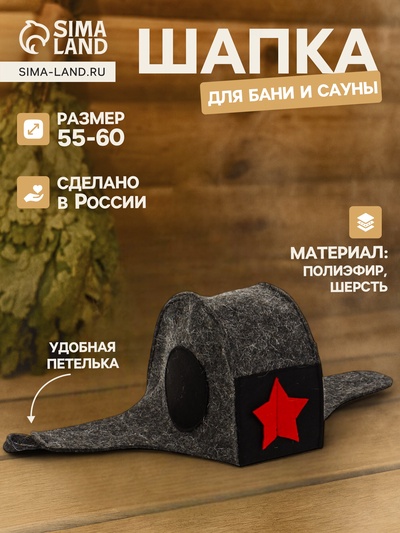 Шапка для бани и сауны «Танкист», полиэфир 70%, шерсть 30%