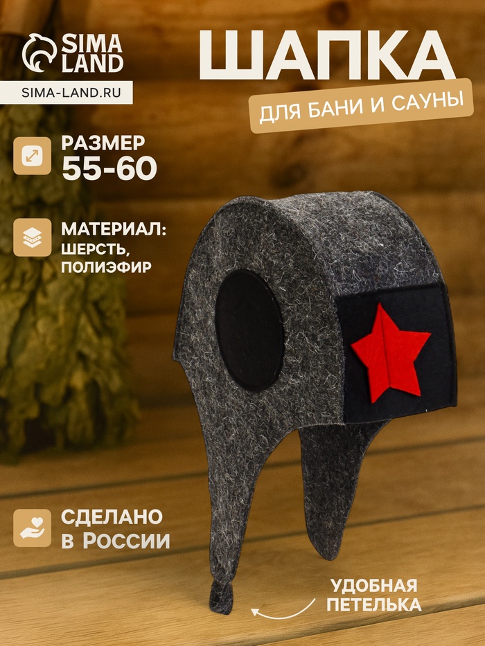 Шапка для бани и сауны «Танкист», полиэфир 70%, шерсть 30% - Фото 1