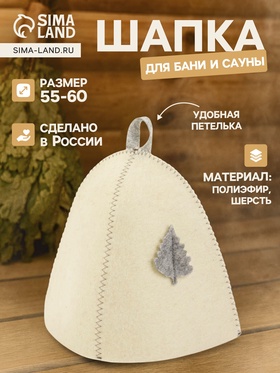 Шапка для бани и сауны «Лист», полиэфир 70%, шерсть 30%, Шапки для бани и сауны