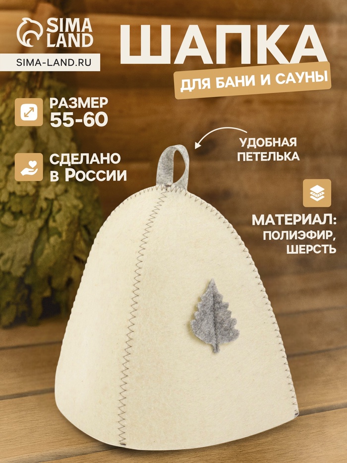 Шапка для бани и сауны «Лист», полиэфир 70%, шерсть 30% - Фото 1