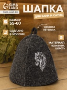 Шапка для бани и сауны «Белый конь», полиэфир 70%, шерсть 30% - Фото 1