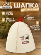 Шапка для бани и сауны «После 40», полиэфир 70%, шерсть 30% - Фото 1