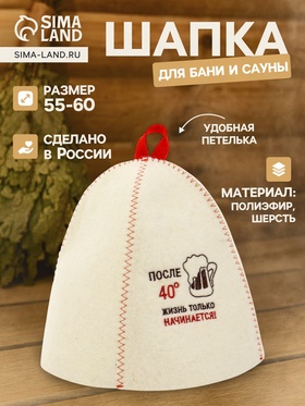 Шапка для бани и сауны «После 40», полиэфир 70%, шерсть 30%, Шапки для бани и сауны